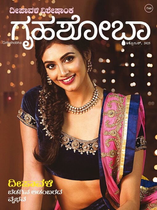 Title details for Grihshobha Kannada by Delhi Press Patra Prakashan Pte LTD - Available